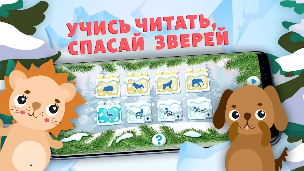 Учимся читать - учим буквы  [МОД Menu] Screenshot 5