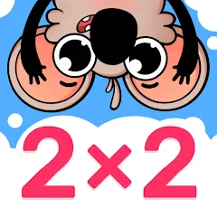 Скачать взломанную Multiplication Games For Kids.  [МОД Бесконечные деньги] - стабильная версия apk на Андроид