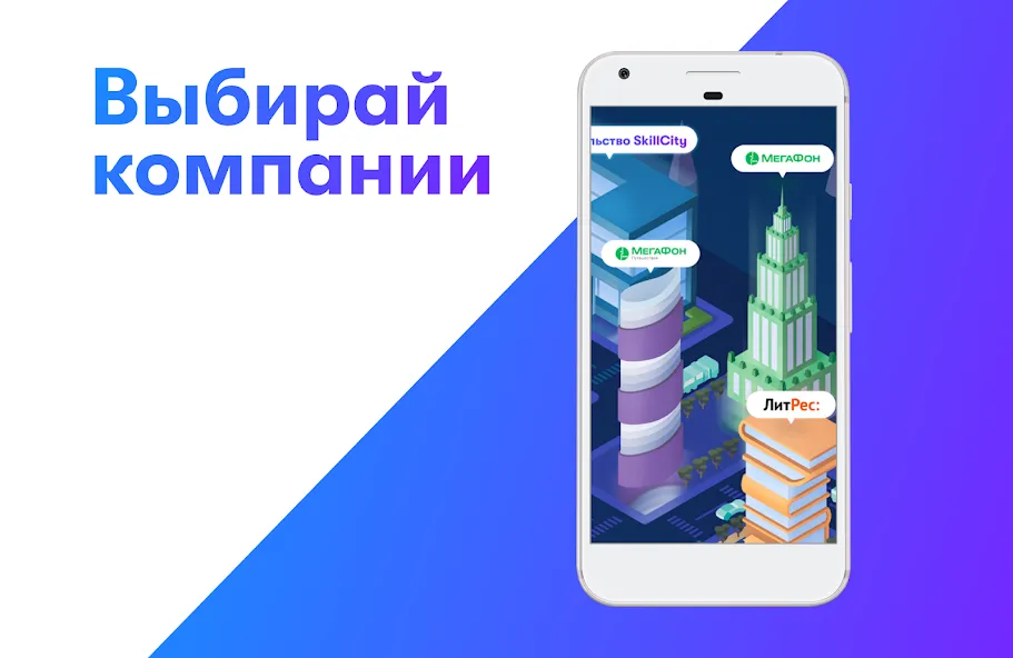 SkillCity 6+  [МОД Все открыто] Screenshot 5