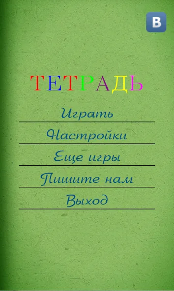 Грамотей для детей - диктант п  [МОД Unlocked] Screenshot 3