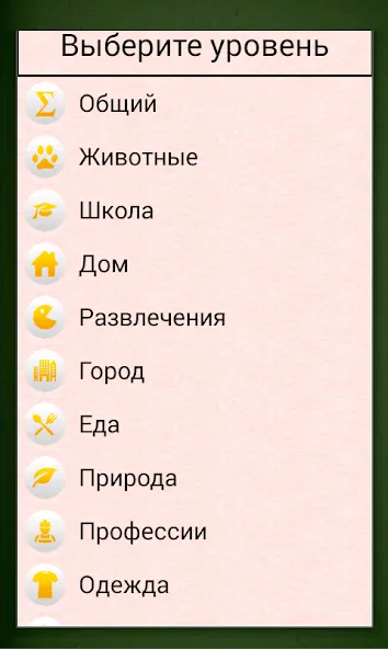 Грамотей для детей - диктант п  [МОД Unlocked] Screenshot 4