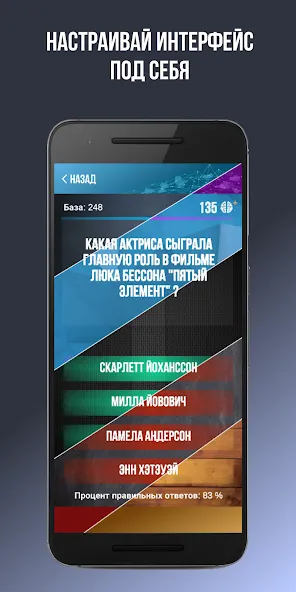 Викторина. Вопросы и ответы  [МОД Unlocked] Screenshot 5