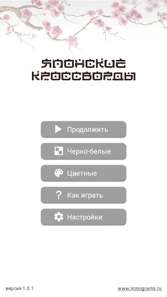 Японские кроссворды  [МОД Много монет] Screenshot 1