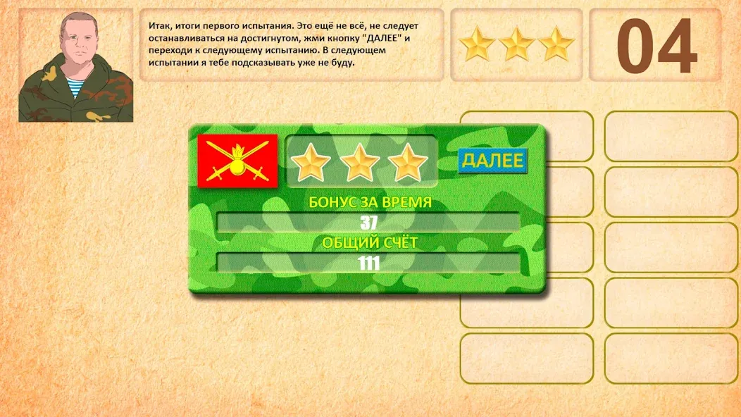 Звания ВС РФ  [МОД Бесконечные деньги] Screenshot 4